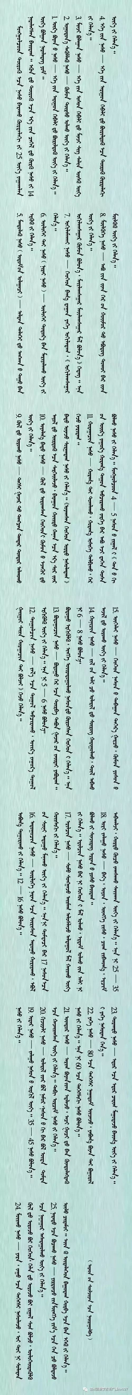 各年龄段孩子的蒙古语名称（mongol）