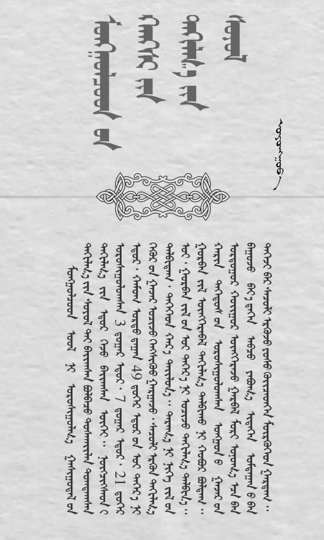 蒙古族清明习俗