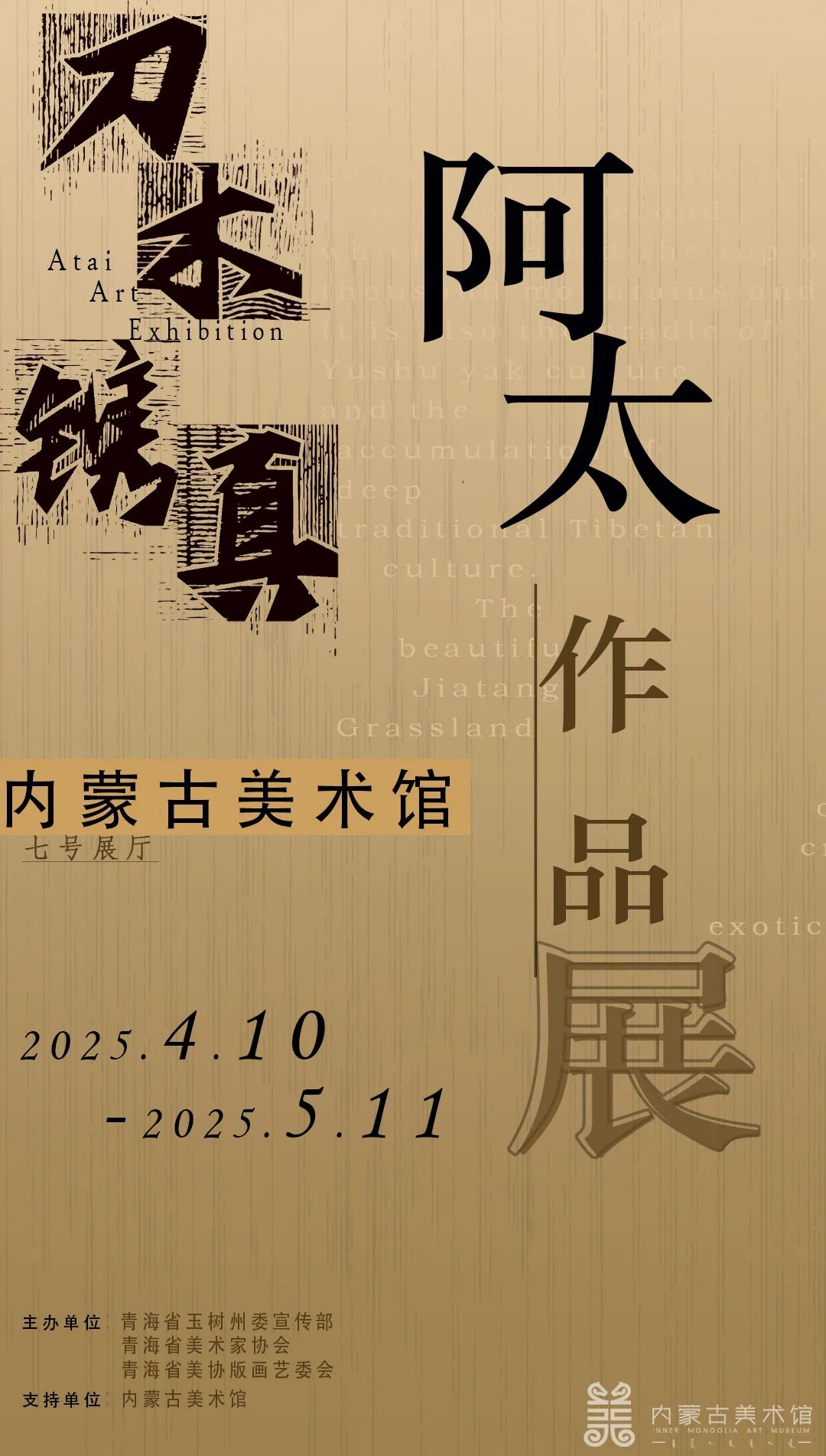 展讯 ▎刀木镌真——阿太作品展